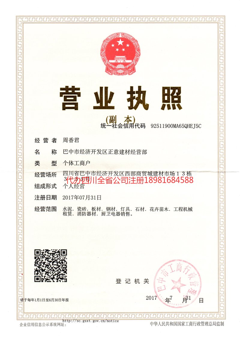 虎林虎林正意建材经营部