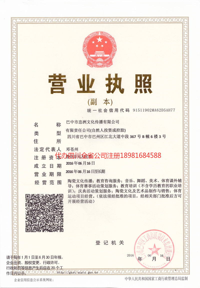 虎林虎林忠州文化传播有限公司