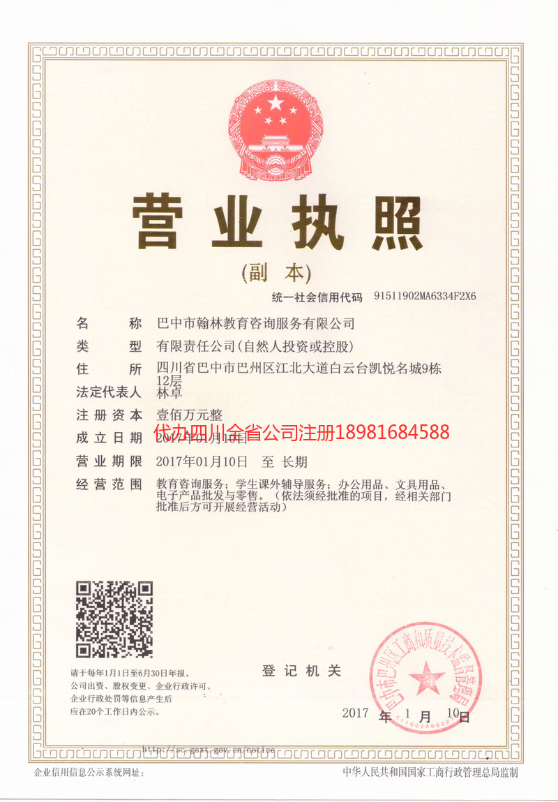 虎林虎林翰林教育咨询服务有限公司