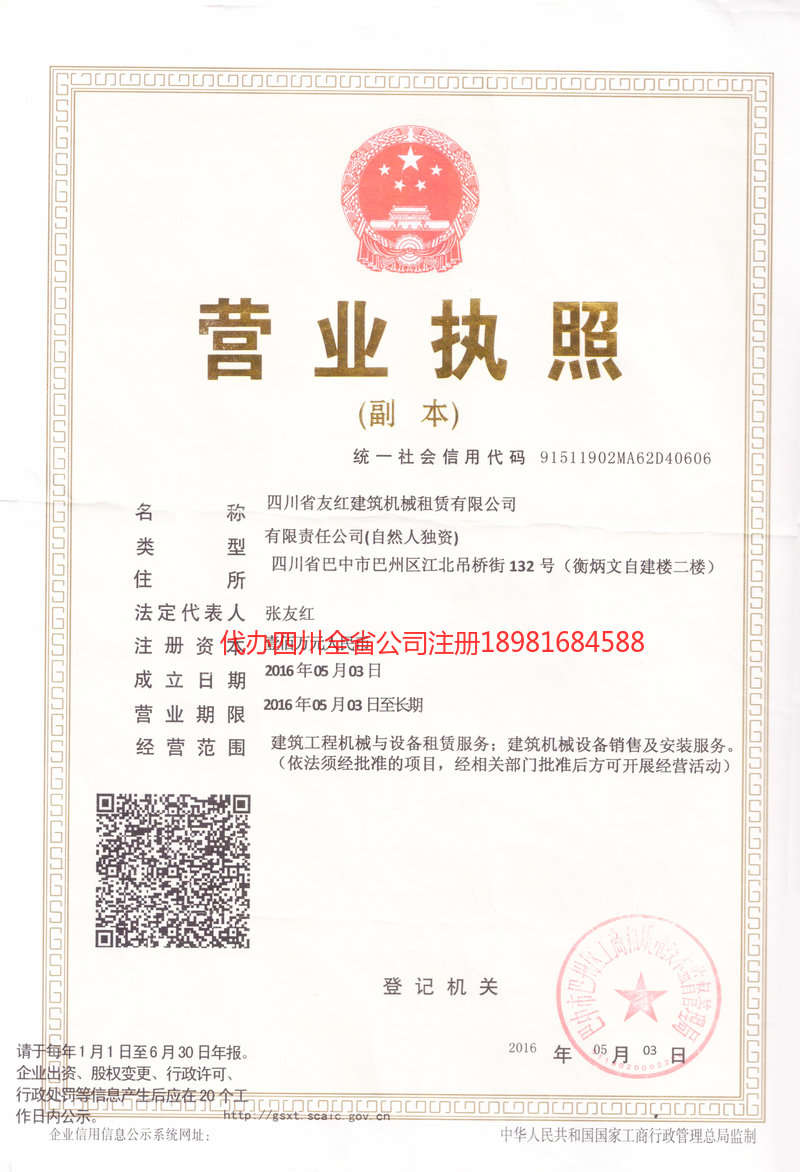 虎林虎林友红建筑机械租赁有限公司