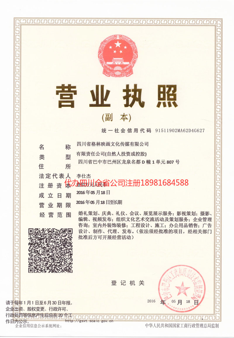 虎林虎林格林映画文化传媒有限公司