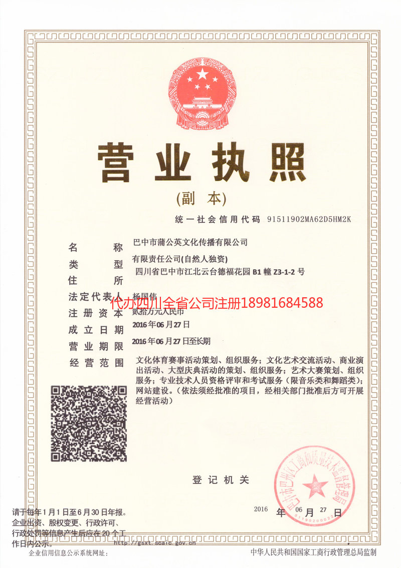 虎林虎林蒲公英文化传播有限公司