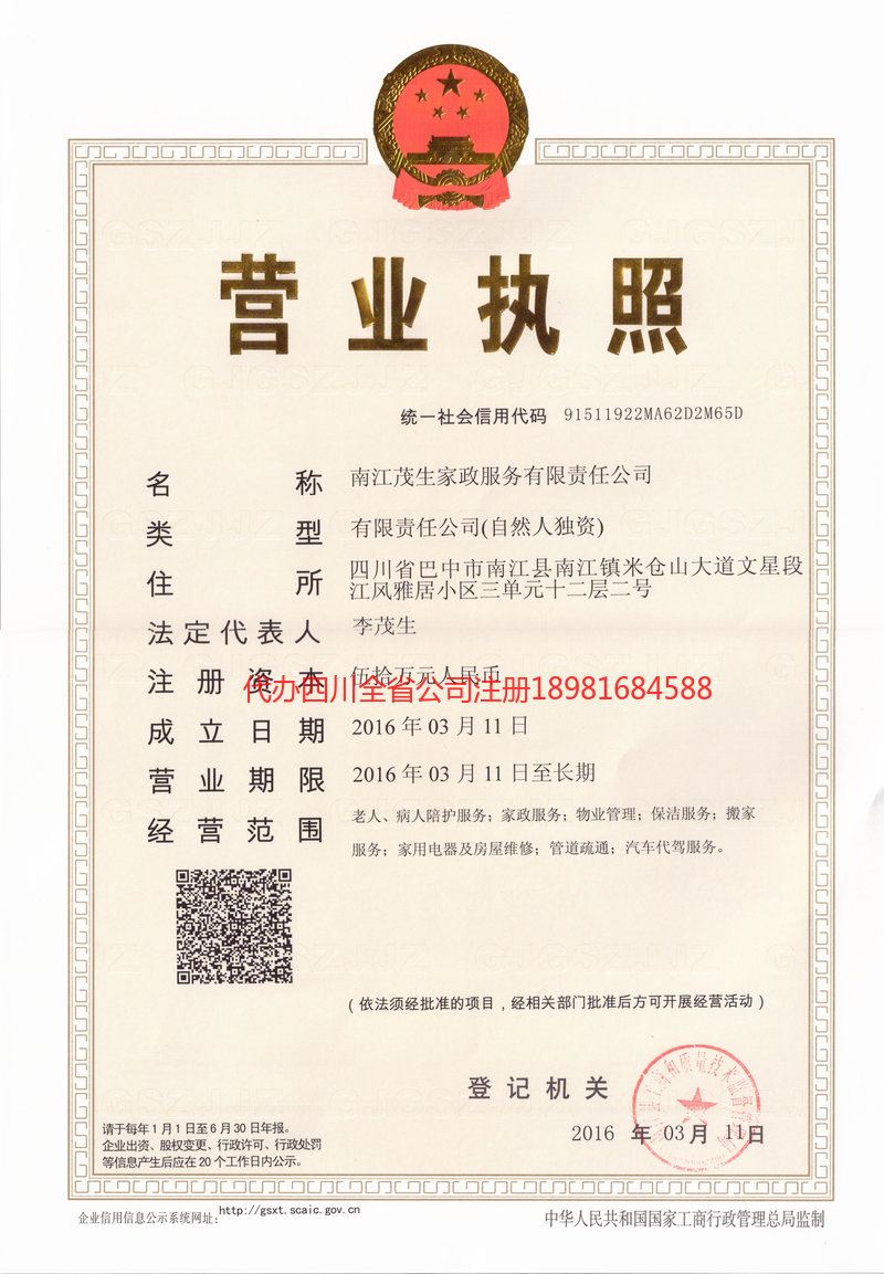 虎林虎林茂盛家政服务有限公司