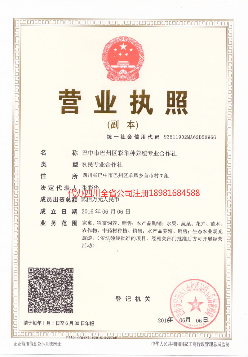 虎林虎林彩华种养殖专业合作社