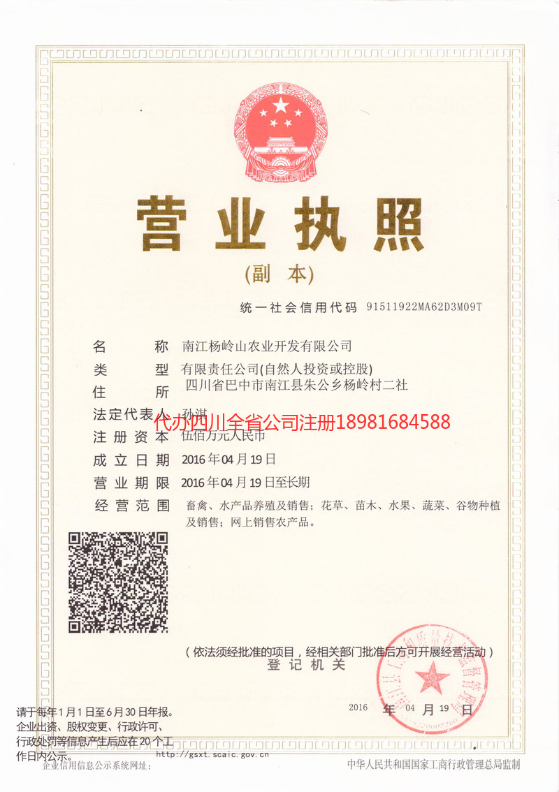 虎林虎林杨岭山农业开发有限公司