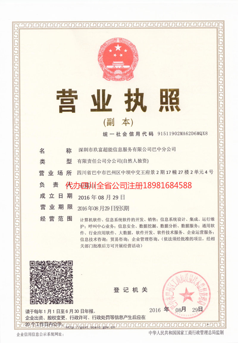 虎林虎林玖富超能信息服务有限公司