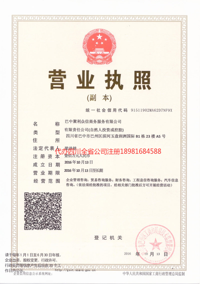 虎林虎林聚利众信商务服务有限公司